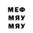 Меф мука San4es Z