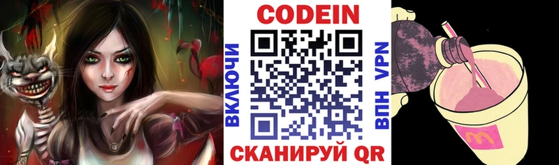 наркошоп  shop состав  Codein напиток Lean (лин)  Саранск 