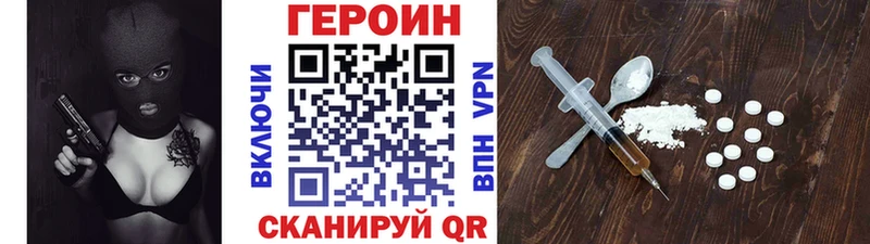 Героин VHQ  где можно купить   Саранск 